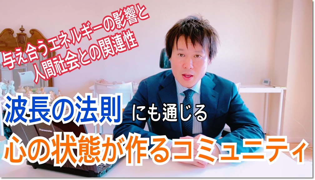 心の状態が自分が今いる環境を引き寄せている 波長の法則 類は友を呼ぶ エネルギーワーク研究所